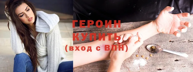 Героин Heroin Кушва